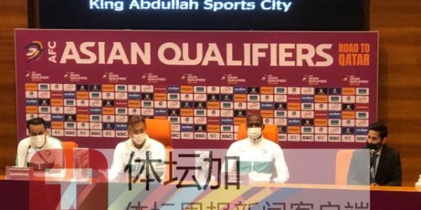 MKsports-沙特主帅：我们总是充满斗志 努力捍卫沙特的名字