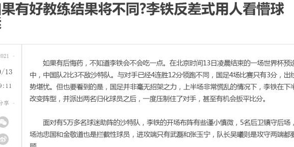 MKsports-媒体聚焦：换帅不能救国足 李铁排兵布阵引起质疑