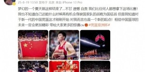 MK体育-雷蒙发博：梦幻的一个夏天就这样结束了…不甘 遗憾 自责