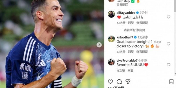 5-0大胜布赖代合作，C罗社媒晒照庆祝胜利：走出第一步