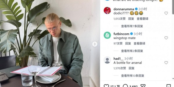 MK体育官网-哈兰德社媒晒餐厅内点餐照片：今晚我们点什么？