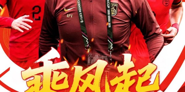 MK体育官方网站-U23亚洲杯决赛直播有变！英超名嘴紧急驰援：中国才是我的主队！